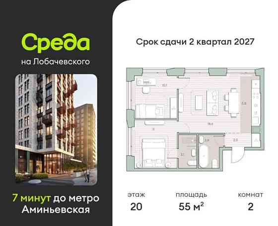 2-комн. квартира, 55 м2, 20/27 эт. Москва
