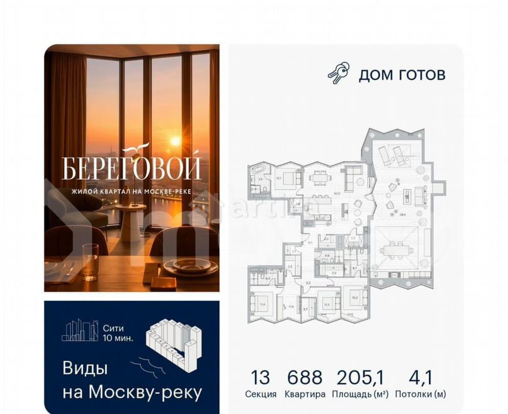 4-комн. пентхаус, 205.1 м2, 24/24 эт. Москва - изображение 1