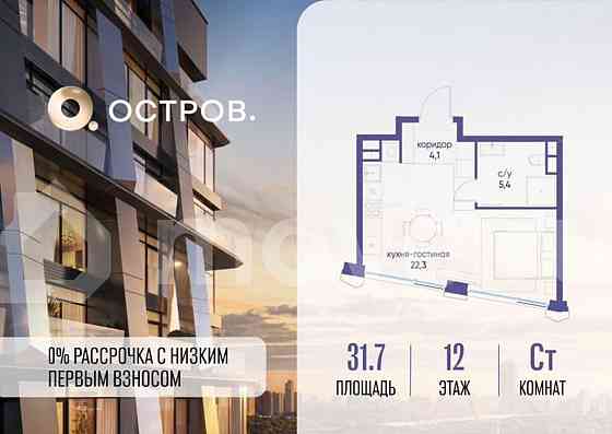 Студия, 31.7 м2, 12/18 эт. Москва