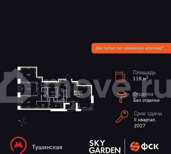 3-комн. квартира, 116.3 м2, 21/42 эт. Москва