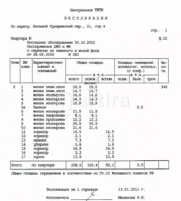 Комната, 148 м2, 2/5 эт. Москва - изображение 3
