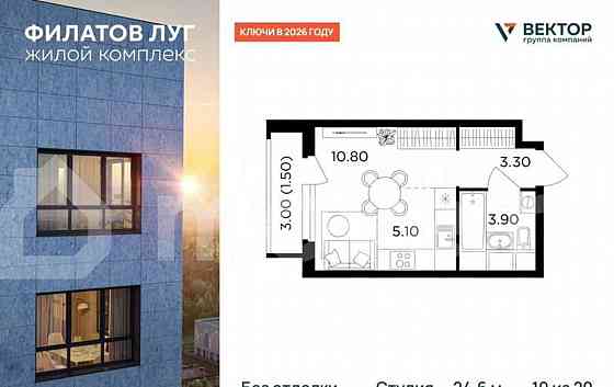 Студия, 24.6 м2, 10/20 эт. Москва