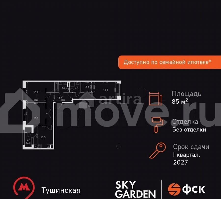 4-комн. квартира, 85.4 м2, 2/44 эт. Москва - изображение 1