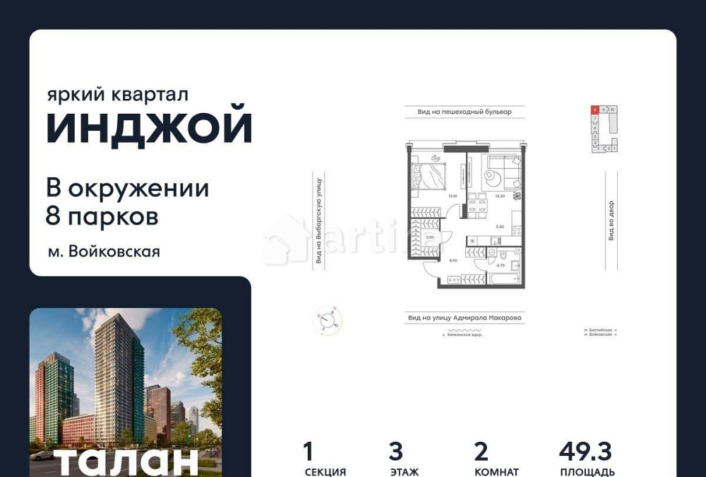 2-комн. квартира, 49.3 м2, 3/12 эт. Москва - изображение 1