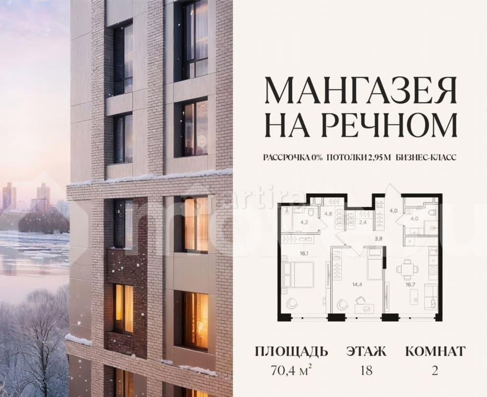 2-комн. квартира, 70.4 м2, 18/24 эт. Москва - изображение 1