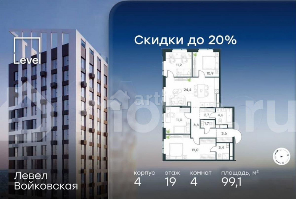 4-комн. квартира, 99.1 м2, 19/26 эт. Москва - изображение 1