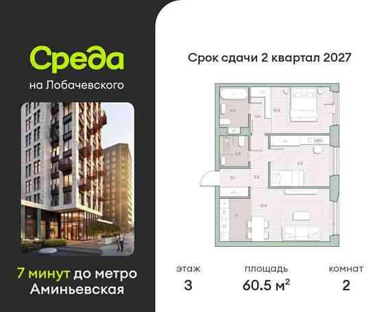 2-комн. квартира, 60.5 м2, 3/27 эт. Москва