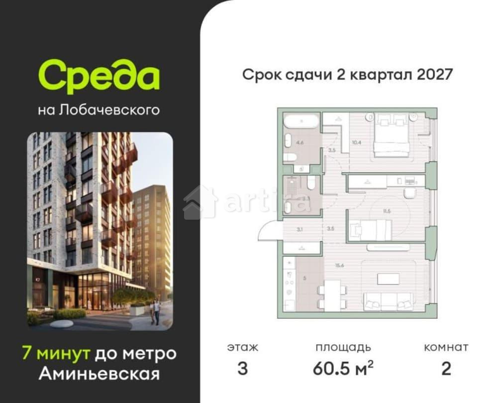 2-комн. квартира, 60.5 м2, 3/27 эт. Москва - изображение 1