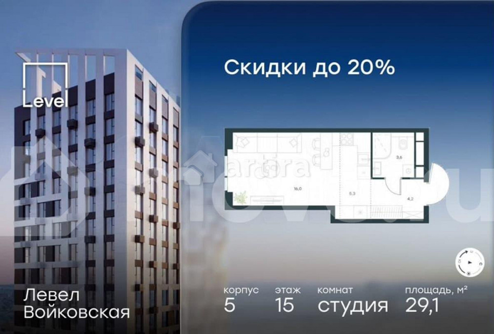 Студия, 29.1 м2, 15/20 эт. Москва - изображение 1