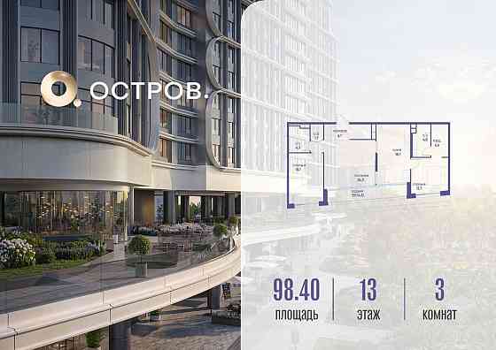 1-комн. квартира, 98.42 м2, 13/19 эт. Москва