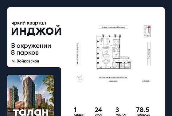 3-комн. квартира, 78.5 м2, 24/32 эт. Москва