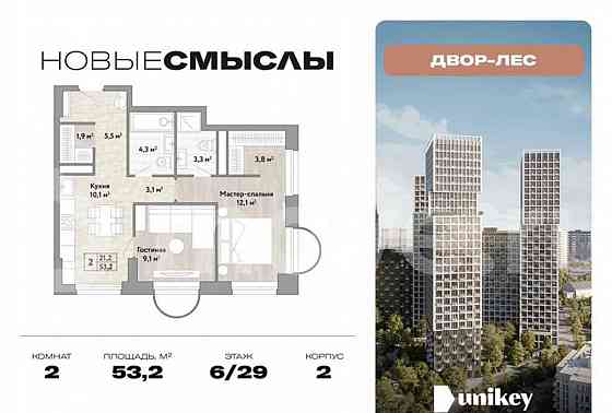 2-комн. квартира, 53.2 м2, 6/29 эт. Москва