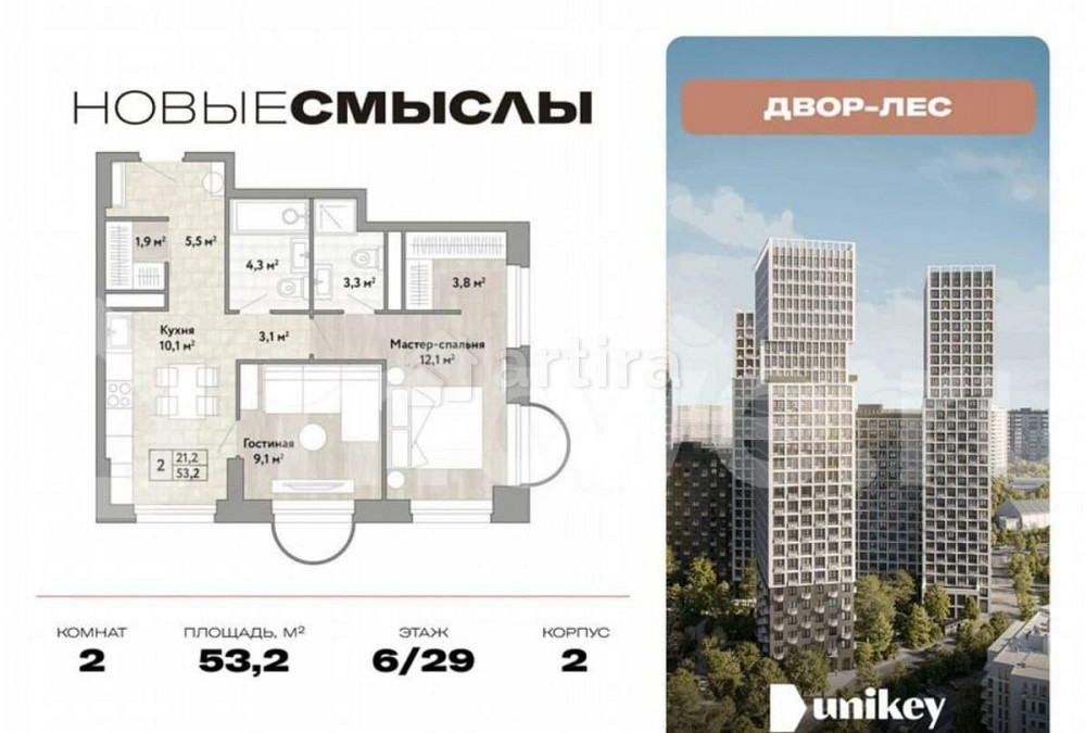 2-комн. квартира, 53.2 м2, 6/29 эт. Москва - изображение 2