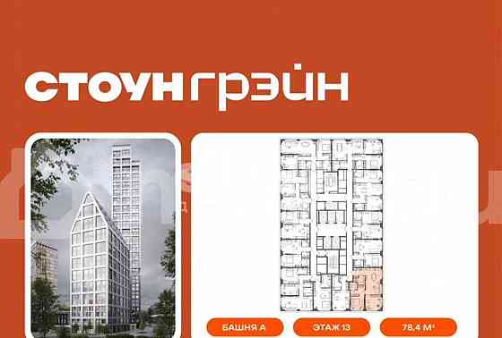 2-комн. квартира, 78.4 м2, 13/45 эт. Москва