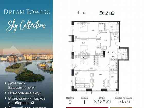 4-комн. квартира, 136.2 м2, 22/24 эт. Москва