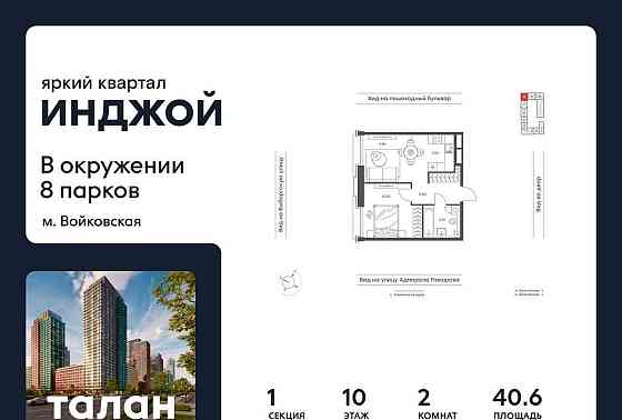 2-комн. квартира, 40.6 м2, 10/12 эт. Москва