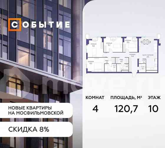 4-комн. квартира, 120.7 м2, 10/38 эт. Москва