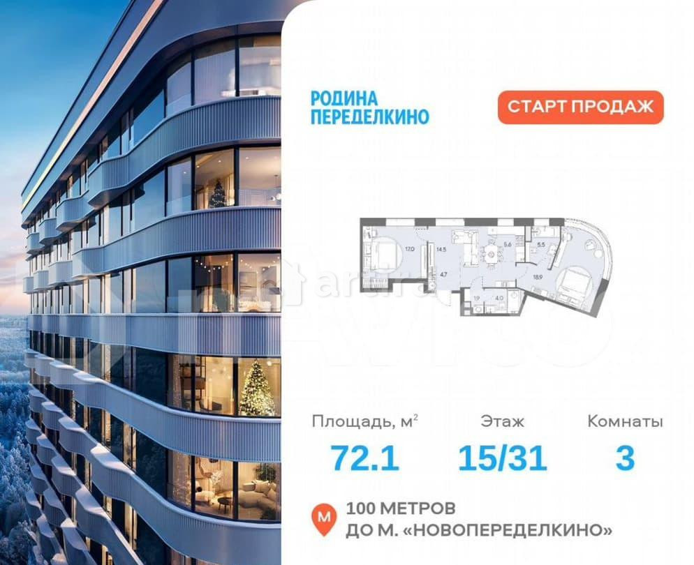 3-комн. квартира, 72.1 м2, 15/31 эт. Москва - изображение 1