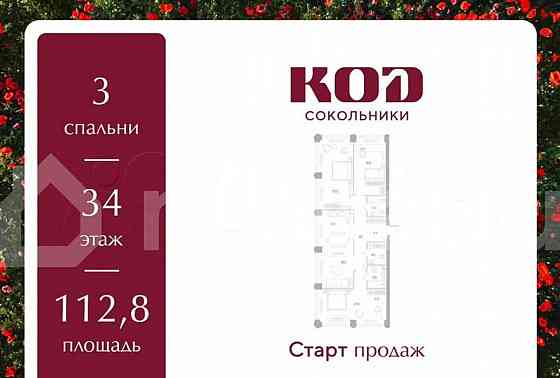 3-комн. квартира, 112.8 м2, 34/39 эт. Москва