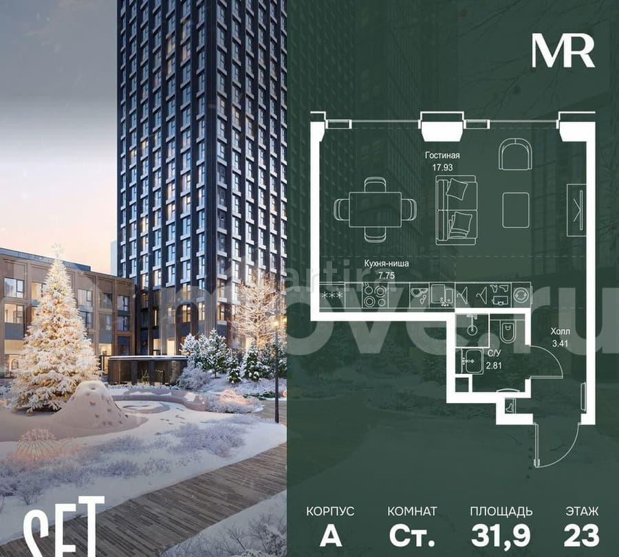 Студия, 31.9 м2, 23/52 эт. Москва - изображение 1