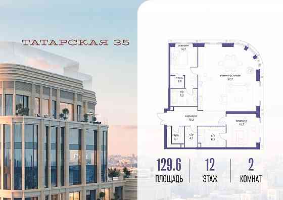 2-комн. квартира, 129.6 м2, 12/24 эт. Москва
