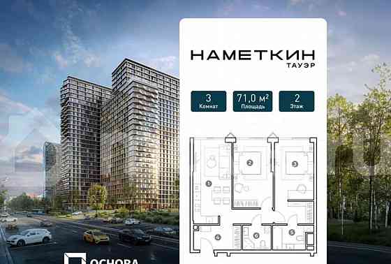 3-комн. апарт-ы, 71 м2, 2/29 эт. Москва