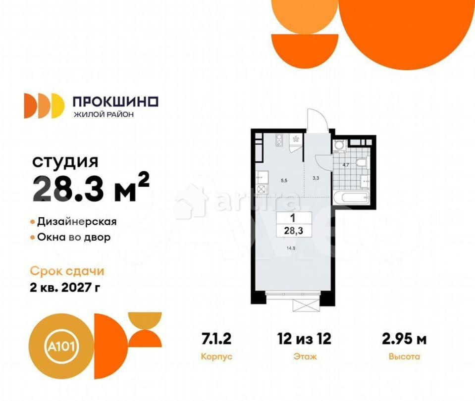 Студия, 28.3 м2, 12/12 эт. Москва - изображение 1