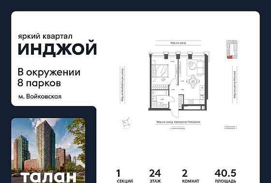 2-комн. квартира, 40.5 м2, 24/35 эт. Москва