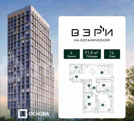 4-комн. квартира, 91.8 м2, 14/32 эт. Москва