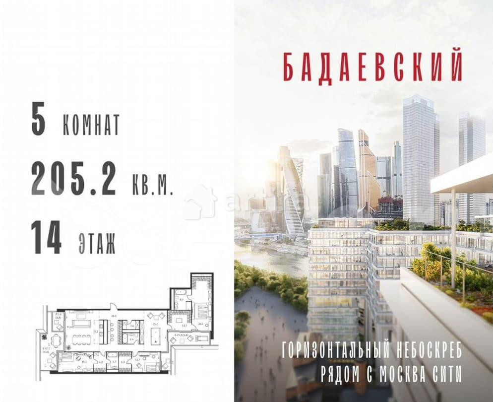 5-комн. квартира, 205.2 м2, 14/18 эт. Москва - изображение 1