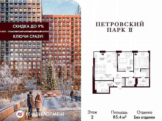 2-комн. квартира, 85.4 м2, 2/25 эт. Москва