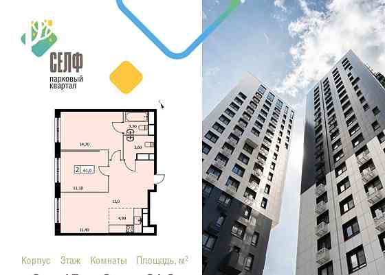 2-комн. квартира, 61 м2, 15/19 эт. Москва