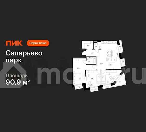 3-комн. квартира, 90.9 м2, 12/22 эт. Москва