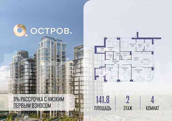 4-комн. квартира, 141.8 м2, 2/17 эт. Москва