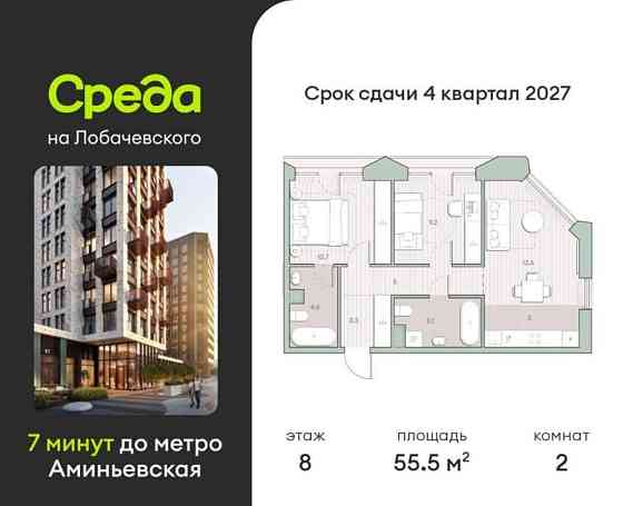 2-комн. квартира, 55.5 м2, 8/13 эт. Москва