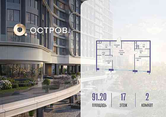 1-комн. квартира, 91.22 м2, 17/19 эт. Москва