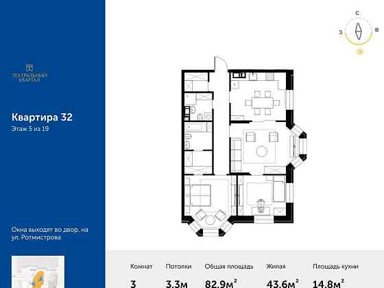 3-комн. квартира, 82.9 м2, 5/19 эт. Москва
