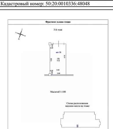 Гараж, 17 м2 Одинцово