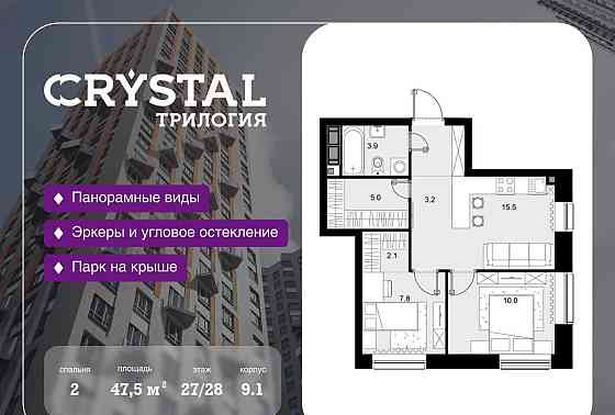 2-комн. квартира, 47.5 м2, 27/28 эт. Москва