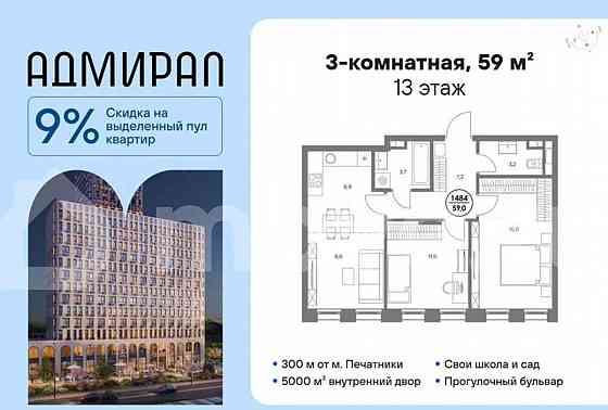 3-комн. квартира, 59 м2, 13/13 эт. Москва