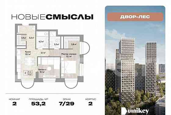 2-комн. квартира, 53.2 м2, 7/29 эт. Москва