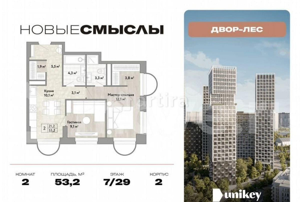 2-комн. квартира, 53.2 м2, 7/29 эт. Москва - изображение 1