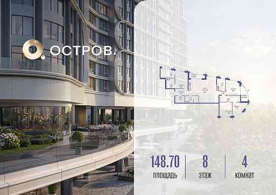 1-комн. квартира, 148.72 м2, 8/19 эт. Москва