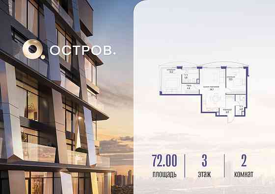 2-комн. квартира, 72.02 м2, 3/12 эт. Москва