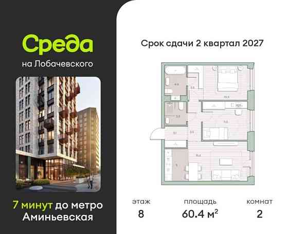2-комн. квартира, 60.4 м2, 8/27 эт. Москва