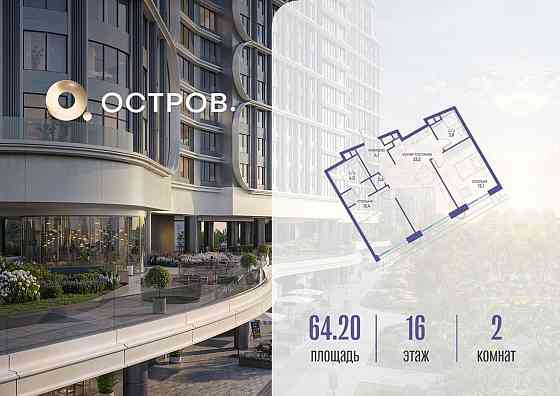 1-комн. квартира, 64.22 м2, 16/21 эт. Москва