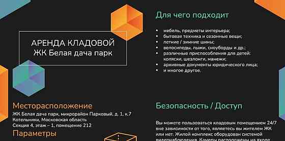 Гараж, 4.2 м2 Котельники