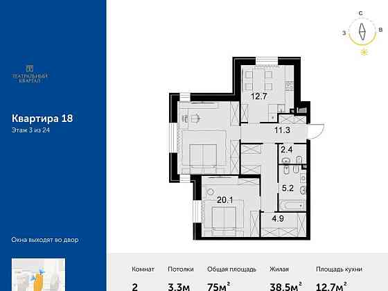 2-комн. квартира, 75 м2, 3/24 эт. Москва