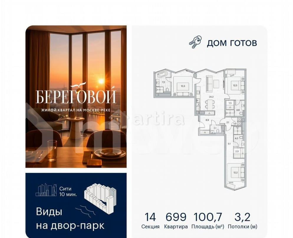 3-комн. пентхаус, 100.7 м2, 5/26 эт. Москва - изображение 1