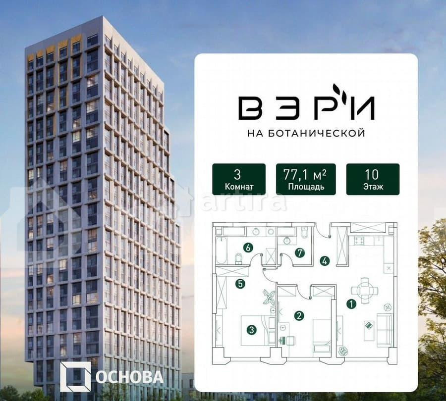 3-комн. квартира, 77.1 м2, 10/32 эт. Москва - изображение 1